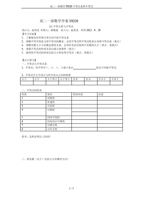 高二一部数学NO20不等关系和不等式