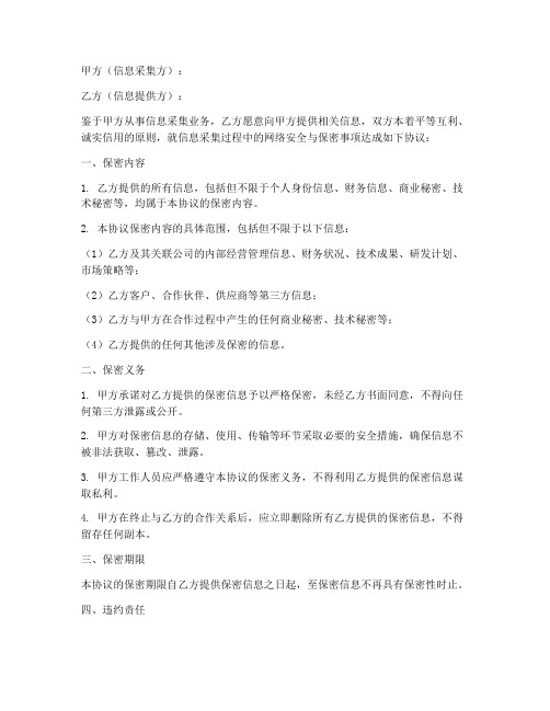 信息采集网络安全保密协议