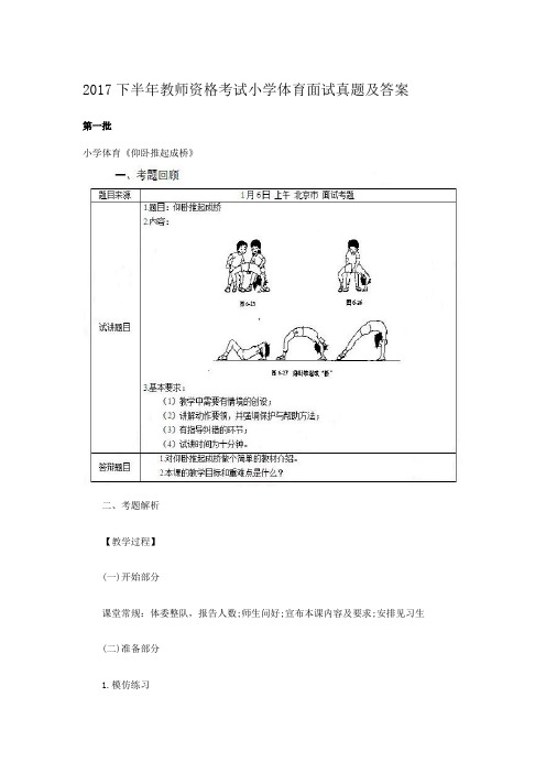 2017下半年教师资格考试小学体育面试真题及答案