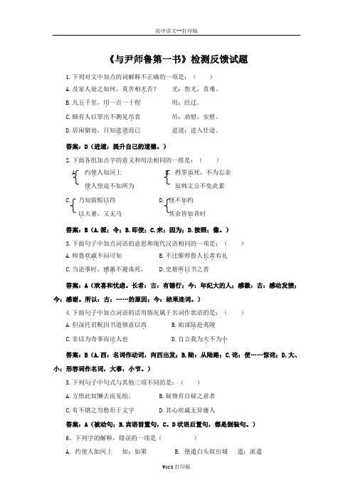 粤教版-语文-高二-高中语文 3.10《与尹师鲁第一书》 检测反馈试题