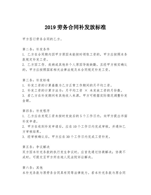 2019劳务合同补发放标准