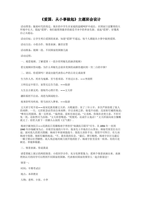 《爱国,从小事做起》主题班会设计