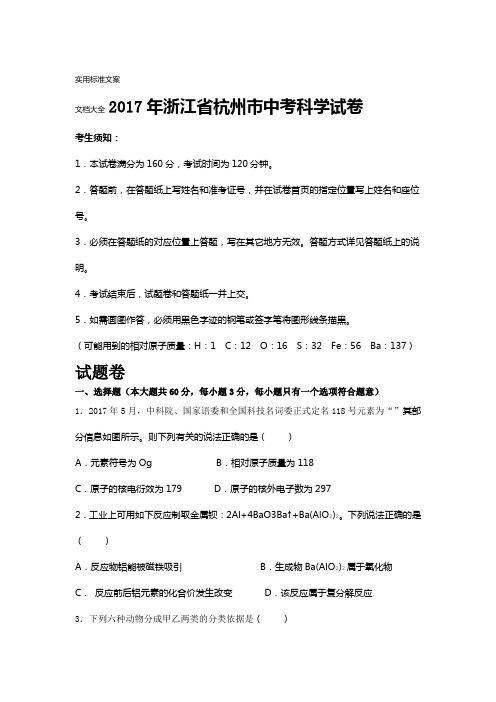 2017杭州科学中学考试试卷和问题详解