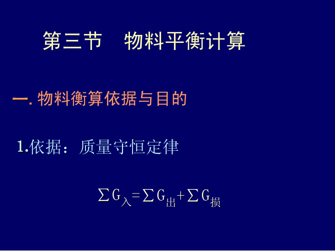 物料衡算.pdf