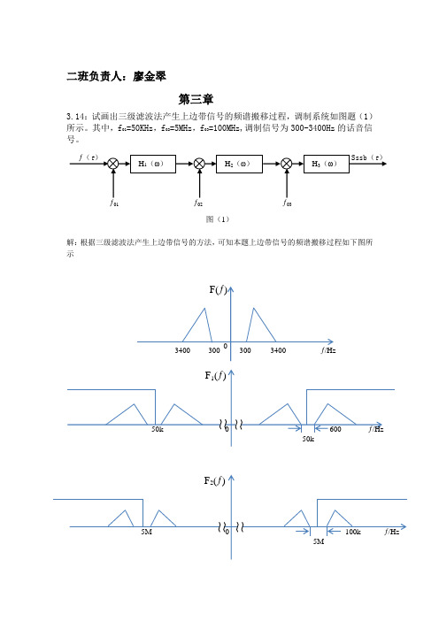 通信原理课后习题解答3.4