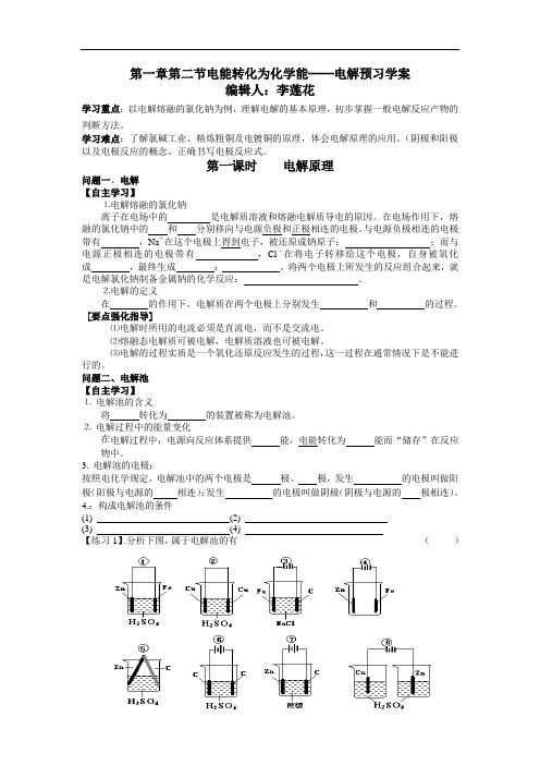 第一章第二节电能转化为化学能预习学案 