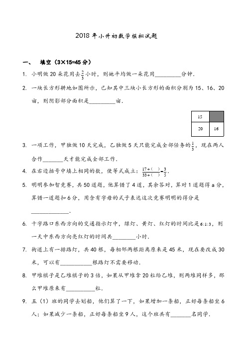 2018年常州市数学小升初模拟试题10