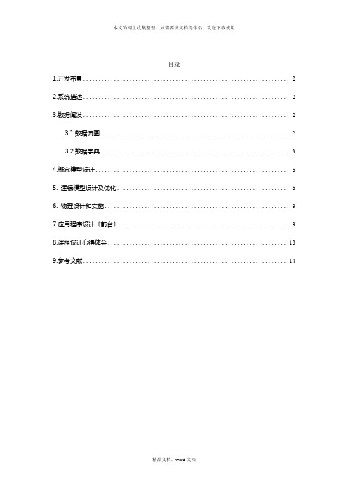 人事管理系统 数据库课程设计报告(2021整理)