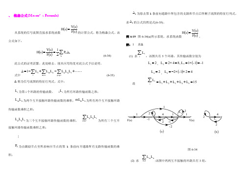 梅森公式——精选推荐