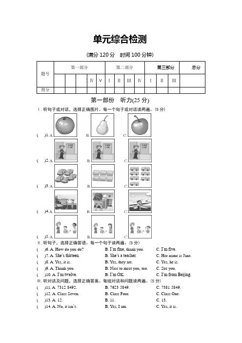 仁爱英语七年级上册Unit1单元测试题及答案解析