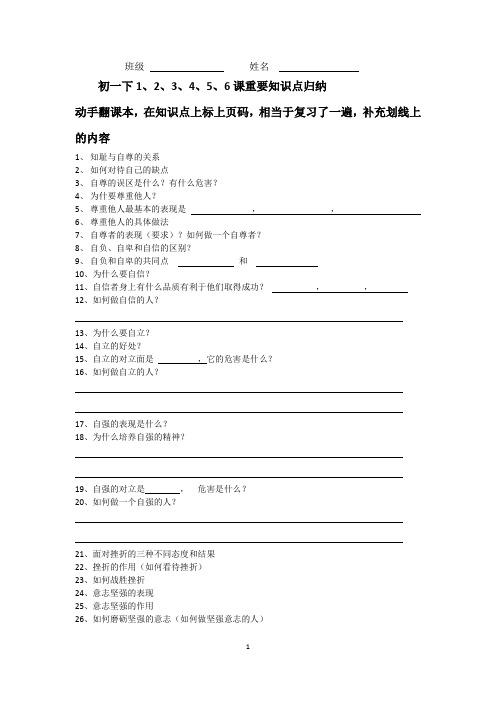 要打印的 初一下1、2、3、4.5、6课重要知识点归纳