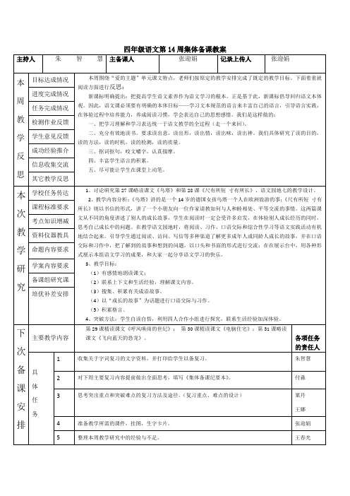 四年级语文第14周集体备课教案