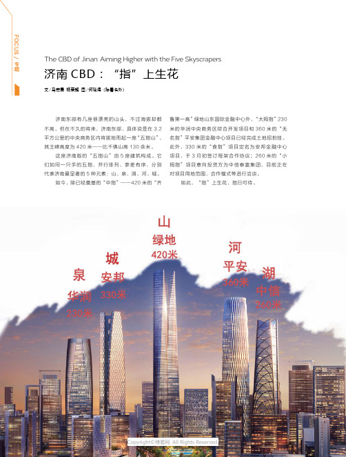 济南CBD：“指”上生花