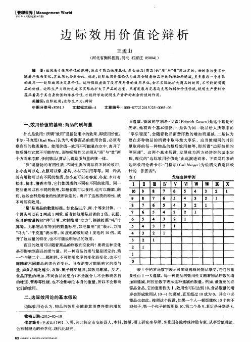 边际效用价值论辩析