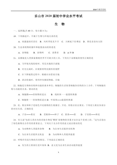 2019年高考生物名校考前提分仿真试卷七含解析