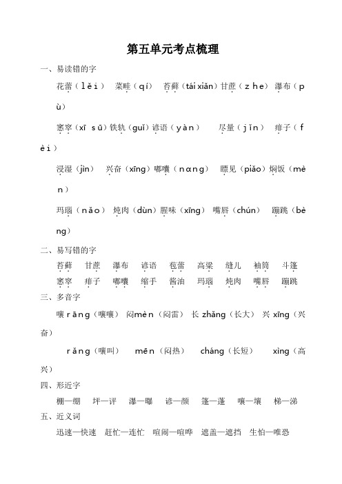 部编人教版语文六年级上册第五单元考点梳理以及配套练习试卷附答案