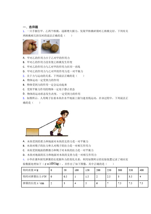 (常考题)北师大版初中物理八年级下第七章《运动和力》测试题(答案解析)(1)