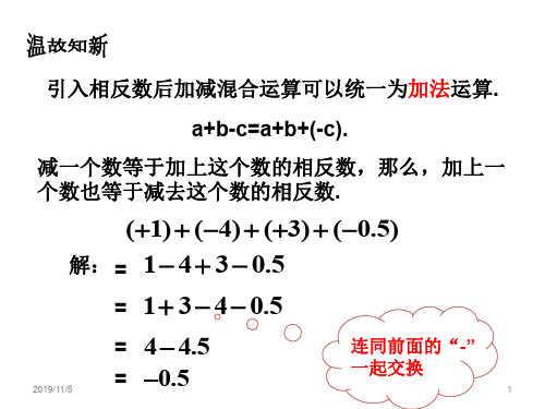 新人教版初一数学七年级上册第一章《有理数》1.4.1 有理数的乘法课件