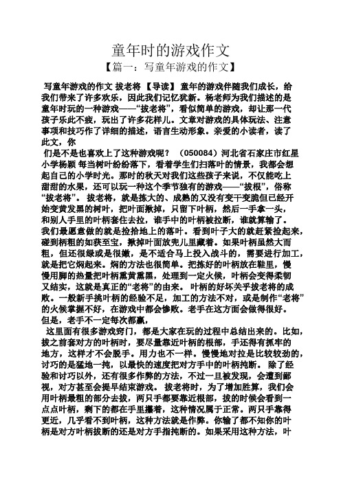 童年时的游戏作文