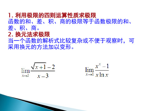 求极限方法总结