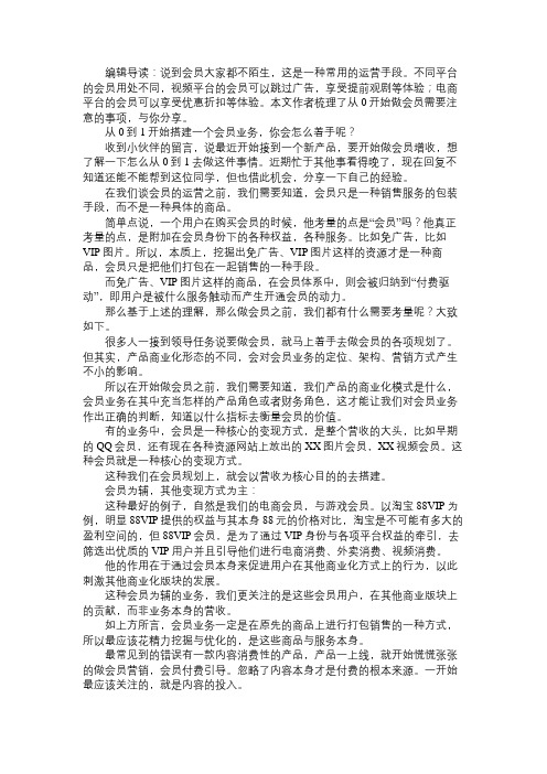 产品经理从0开始做会员,你不得不知道的二三事