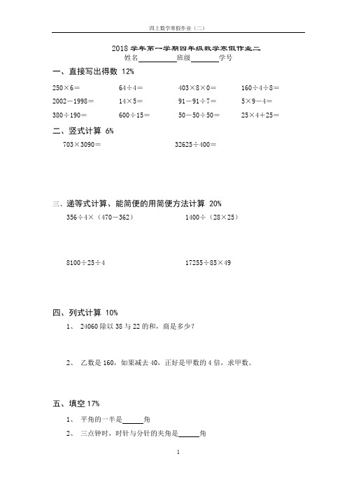 小学四年级第一学期数学寒假作业(二)