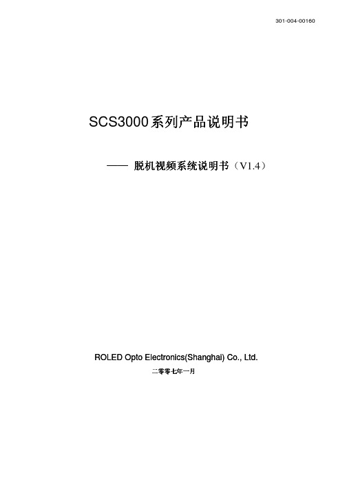 SCS3000说明书