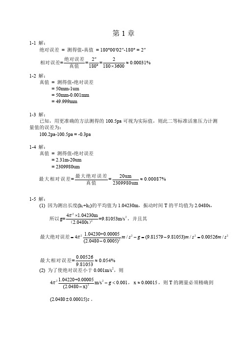 误差分析与数据处理答案