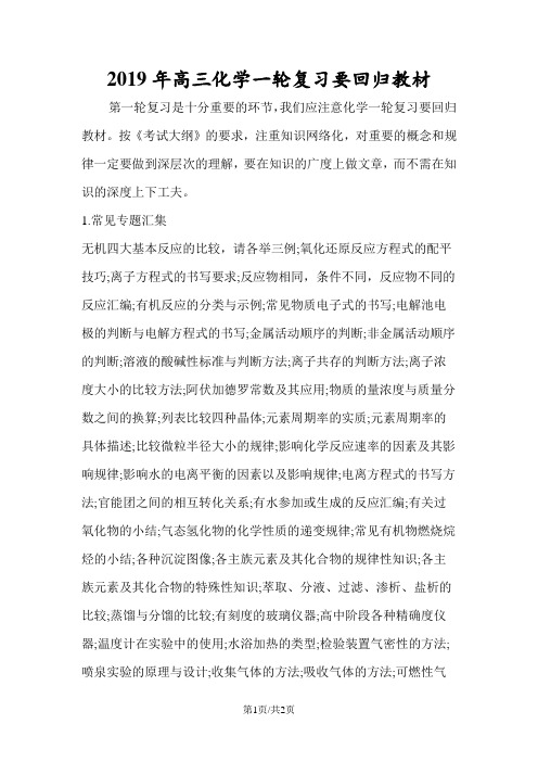 高三化学一轮复习要回归教材