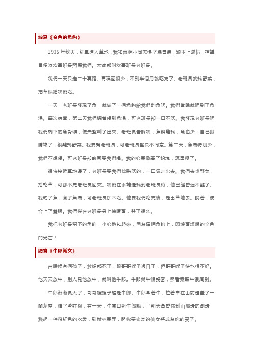 部编版五年级上册语文《习作3缩写故事》作文范文400字