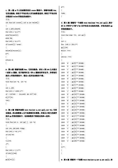 国家计算机2级等级考试-C语言上机编程100题库真题