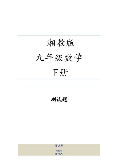 湘教版九年级下册数学二次函数y=ax2(a＞0)的图象与性质测试题