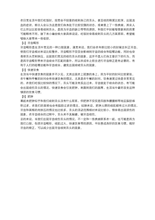 老吾老:吃饭时为什么容易咬到舌头?答案可能跟你想的不同