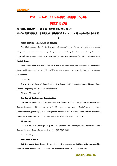 2020【新版上市】黑龙江省哈尔滨市呼兰区第一中学届高三英语第一学期第一次月考试题