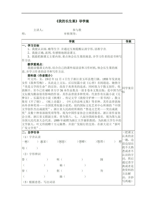 我的长生果导学案