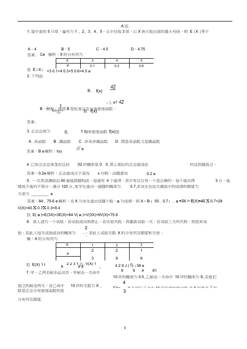 正态分布及其经典习题和答案