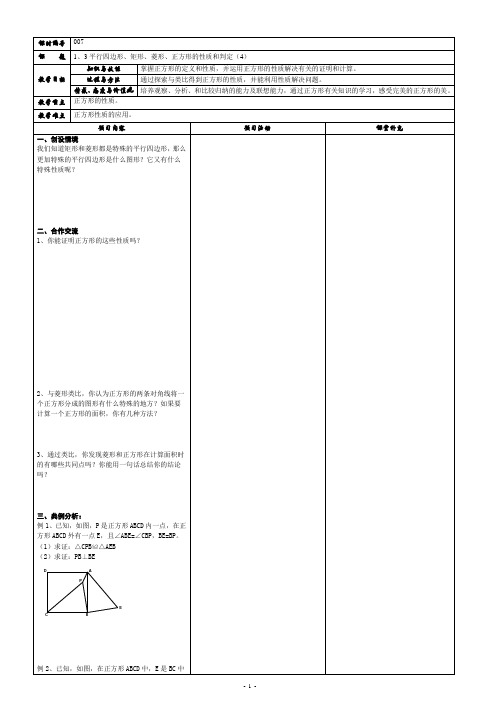 平行四边形、矩形、菱形、正方形的性质和判定(4)