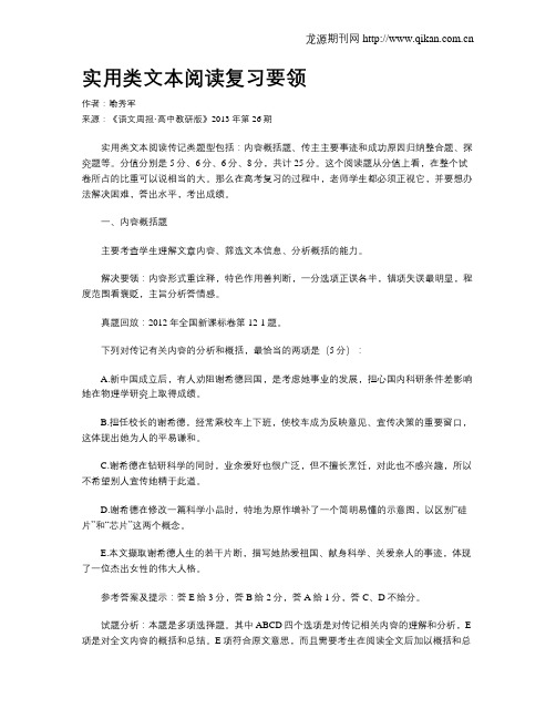 实用类文本阅读复习要领