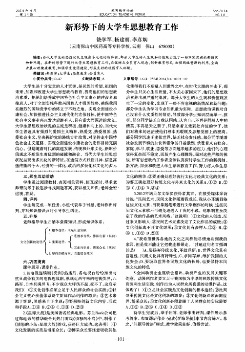 新形势下的大学生思想教育工作