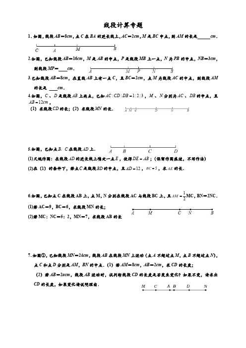 线段角度计算专题