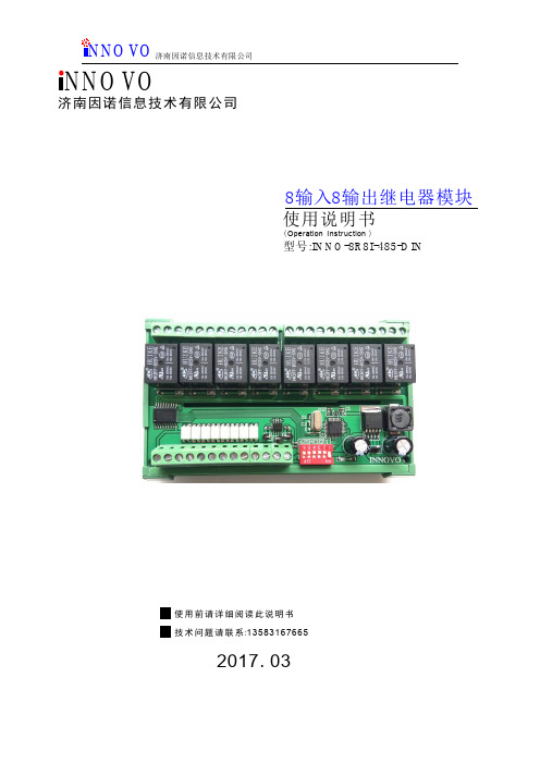 8路485继电器说明书