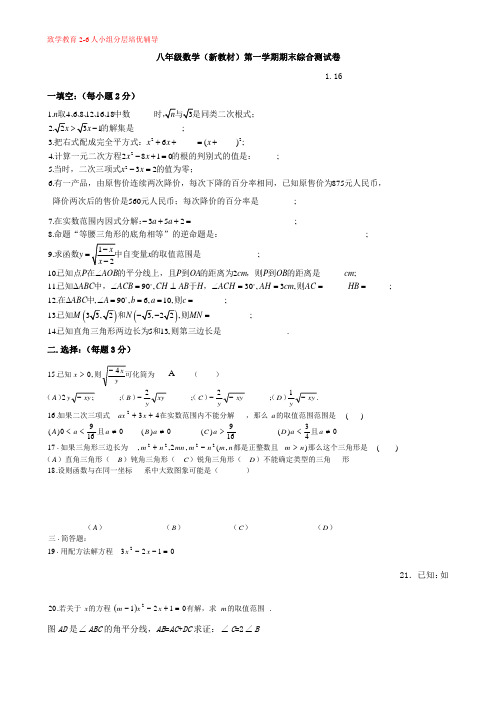 上海市2008—2009学年八年级上学期(新教材)期末综合测试数学试卷(无答案)