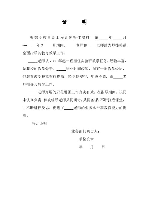 中小学教师职称示范引领证明(指导青年教师)