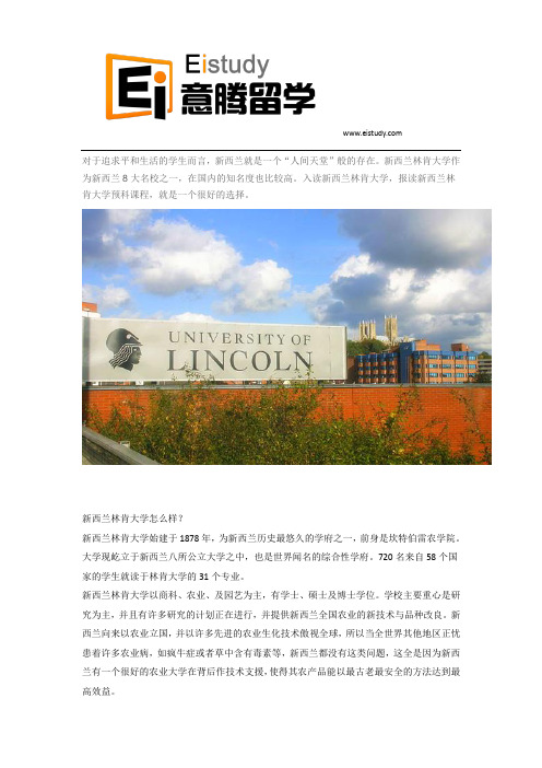 新西兰林肯大学预科课程介绍？