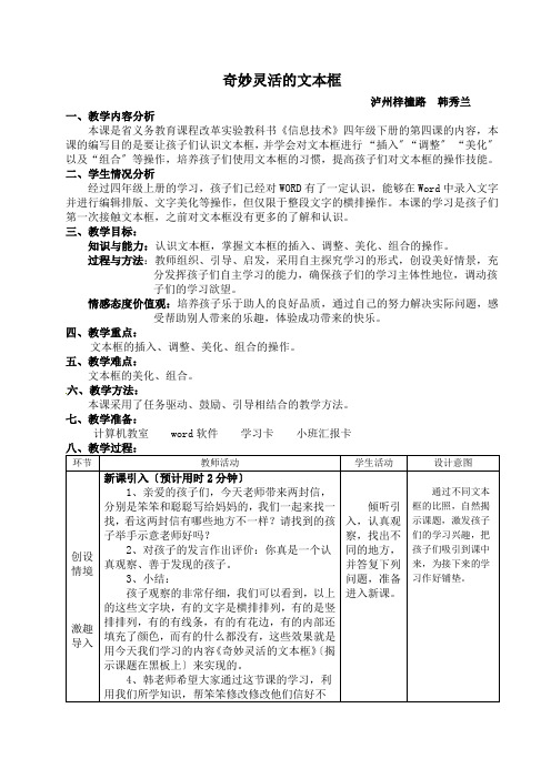 四年级信息技术奇妙灵活的文本框优秀教案