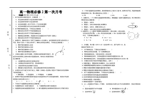 高一物理必修曲线运动基础题