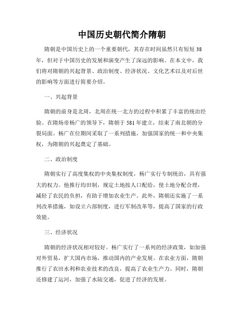 中国历史朝代简介隋朝