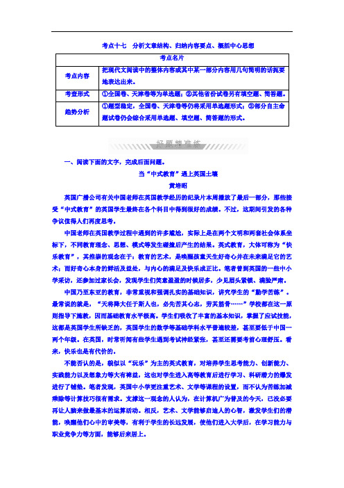 2018年高考语文考点通关练 考点十七 分析文章结构、归纳内容要点、概括中心思想 含答案