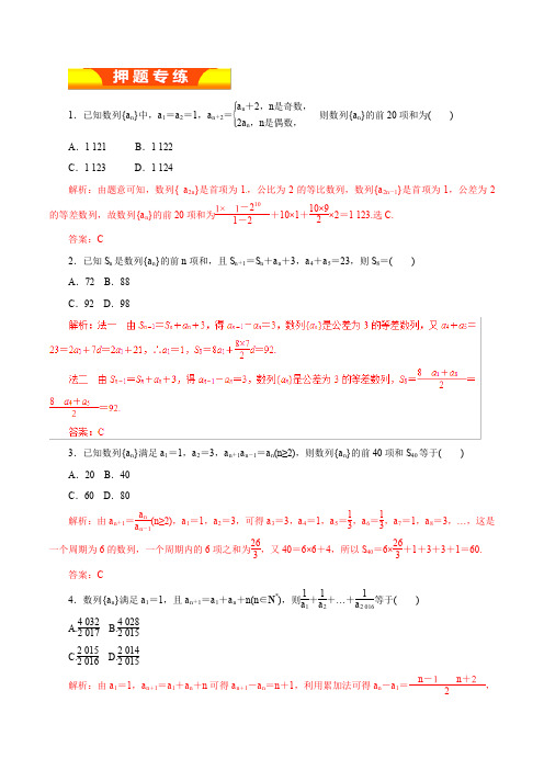 专题10+数列求和及其应用(押题专练)-2019年高考理数二轮复习精品资料-含解析