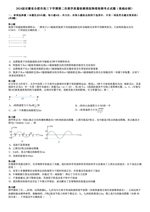 2024届安徽省合肥市高三下学期第二次教学质量检测理综物理高频考点试题(基础必刷)